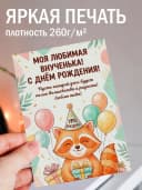 Открытка с днем рождения внучке подарочная — фото 2