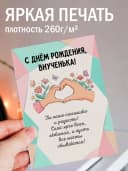 Открытка с днем рождения внучке подарочная — фото 2