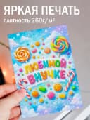 Открытка с днем рождения внучке подарочная — фото 2