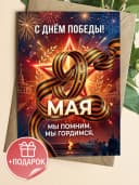 Открытка 9 мая подарочная - С Днём Победы! — фото 1