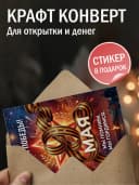 Открытка 9 мая подарочная - С Днём Победы! — фото 2