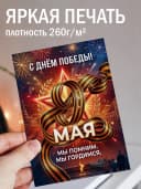 Открытка 9 мая подарочная - С Днём Победы! — фото 3