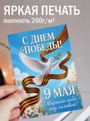 Открытка 9 мая подарочная - С Днем Победы! — фото 3