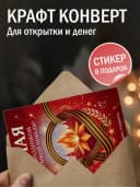 Открытка 9 мая подарочная - С праздником Великой Победы! — фото 2
