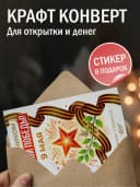 Открытка 9 мая подарочная - С праздником Великой Победы — фото 2