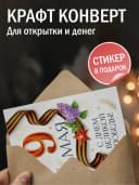 Открытка 9 мая подарочная - С Днем Великой Победы! — фото 2