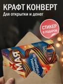 Открытка 9 мая подарочная - С Днем Победы! — фото 2