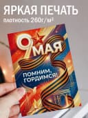 Открытка 9 мая подарочная - С Днем Победы! — фото 3