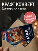 Открытка 9 мая подарочная - День Победы! — фото 2
