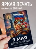 Открытка 9 мая подарочная - День Победы! — фото 3