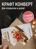 Открытка 9 мая подарочная - День Победы! — фото 2
