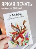 Открытка 9 мая подарочная - С Днем Великой Победы! — фото 3