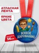 Медаль подарочная школьнику - юное дарование — фото 2