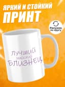 Кружка подарочная для чая знак зодиака Близнецы — фото 2