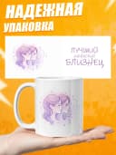 Кружка подарочная для чая знак зодиака Близнецы — фото 3