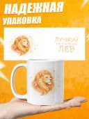 Кружка подарочная для чая знак зодиака Лев — фото 3