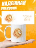 Кружка подарочная для чая знак зодиака Лев — фото 3