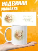 Кружка подарочная для чая знак зодиака Телец — фото 3