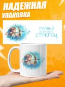 Кружка подарочная для чая знак зодиака Стрелец — фото 3