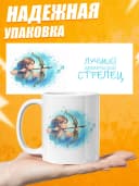 Кружка подарочная для чая знак зодиака Стрелец — фото 3