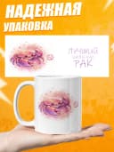 Кружка подарочная для чая знак зодиака Рак — фото 3