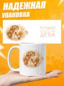 Кружка подарочная для чая знак зодиака Дева — фото 3