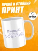 Кружка подарочная для чая знак зодиака Водолей — фото 2