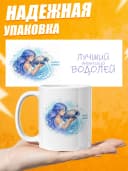 Кружка подарочная для чая знак зодиака Водолей — фото 3