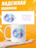 Кружка подарочная для чая знак зодиака Рыбы — фото 3