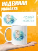 Кружка подарочная для чая знак зодиака Козерог — фото 3