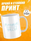 Кружка подарочная для чая знак зодиака Весы — фото 2