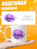 Кружка подарочная для чая знак зодиака Скорпион — фото 3