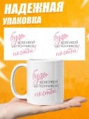 Кружка для чая Будь красивой до кончиков ногтей — фото 3