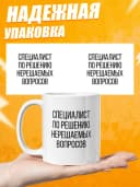 Кружка с надписью Специалист по решению вопросов — фото 3