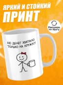 Кружка для чая с приколом в подарок — фото 2