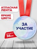 Медаль наградная спортивная за участие в соревнованиях — фото 2