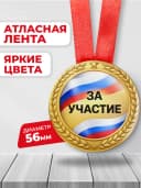 Медаль наградная спортивная за участие в соревнованиях — фото 2