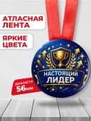 Медаль наградная спортивная "Настоящий лидер" — фото 2