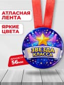 Медаль наградная спортивная "Звезда класса" — фото 2