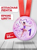 Медаль наградная спортивная гимнастика 1 место,56 мм — фото 2