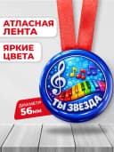 Медаль музыкальная "Ты звезда" — фото 2