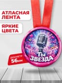 Медаль музыкальная "Ты звезда" — фото 2