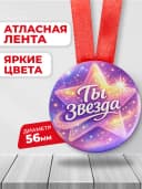 Медаль музыкальная "Ты звезда" — фото 2