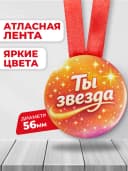 Медаль музыкальная "Ты звезда" — фото 2