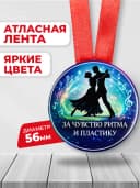 Медаль спортивная по танцам "За чувство ритма и пластику" — фото 2