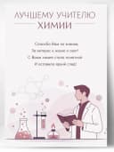 Грамота для награждения - Лучшему учителю химии — фото 1