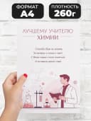 Грамота для награждения - Лучшему учителю химии — фото 2