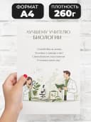 Грамота для награждения - Лучшему учителю биологии — фото 2