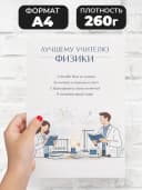 Грамота школьная - Лучшему учителю физической культуры — фото 2