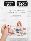 Грамота для награждения - Лучшему учителю английского языка — фото 2